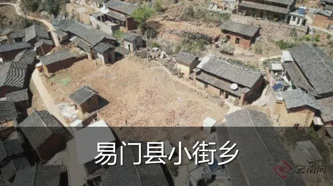 易门县小街乡