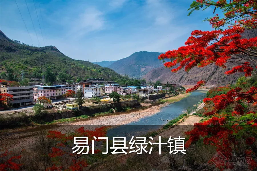 易门县绿汁镇